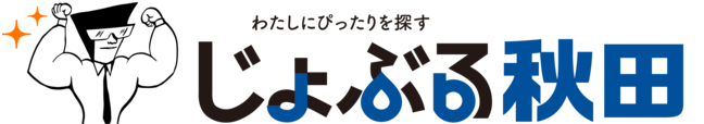 じょぶる秋田