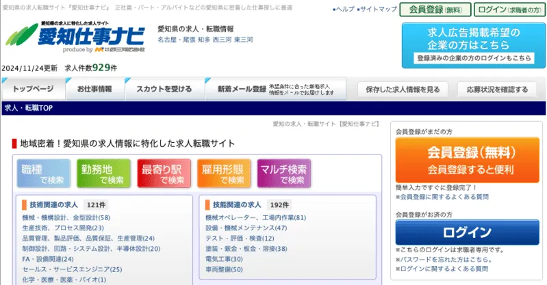 愛知仕事ナビ
